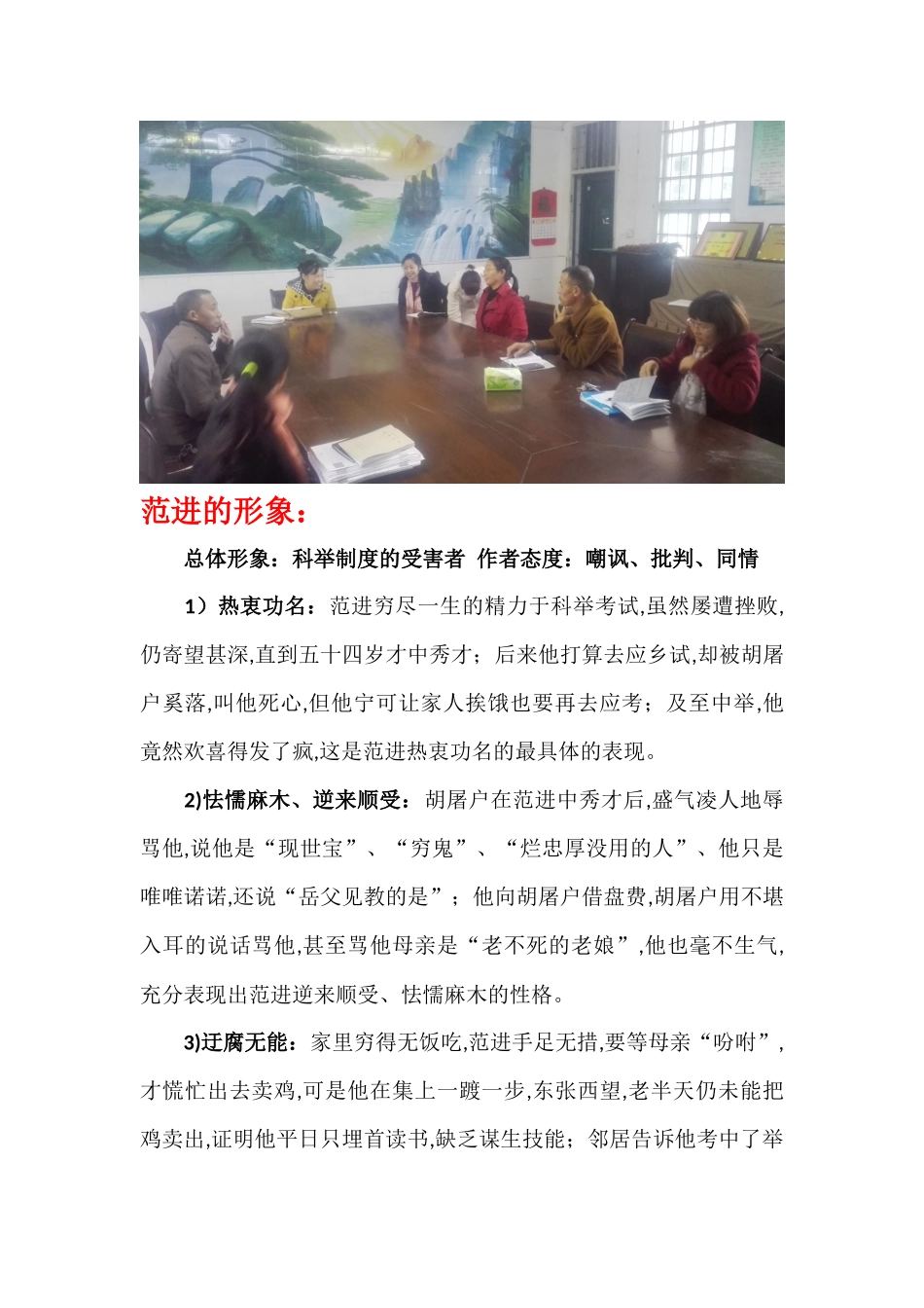 范进形象的分析_第2页