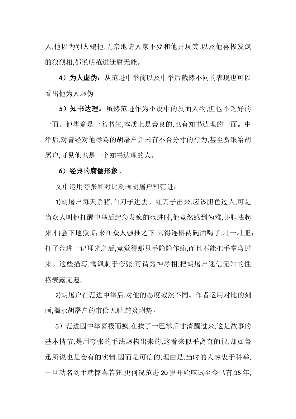 范进形象的分析_第3页