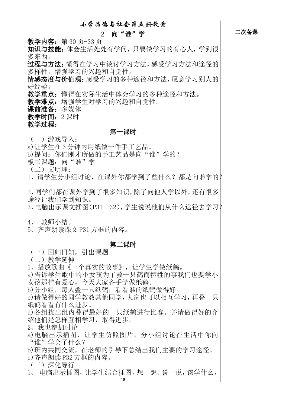 第5册品社教案3_第1页