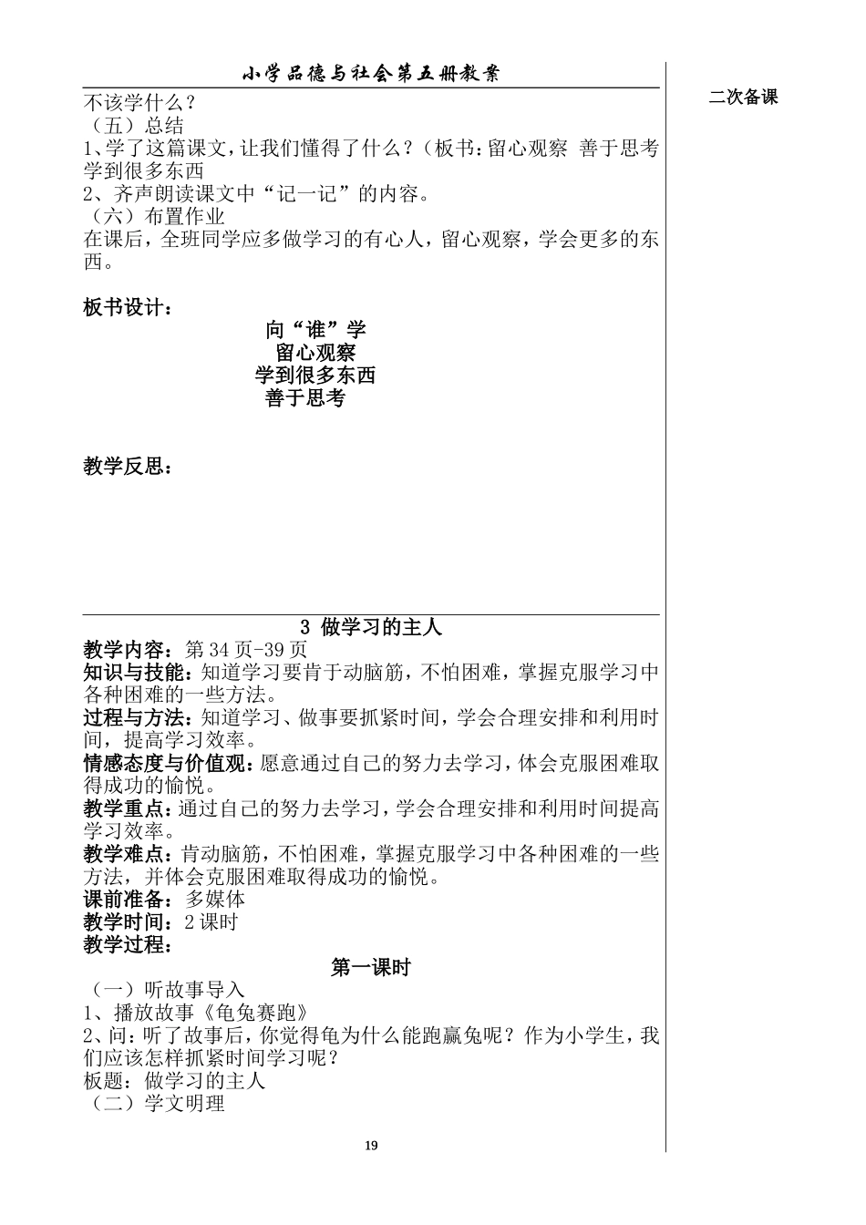 第5册品社教案3_第2页