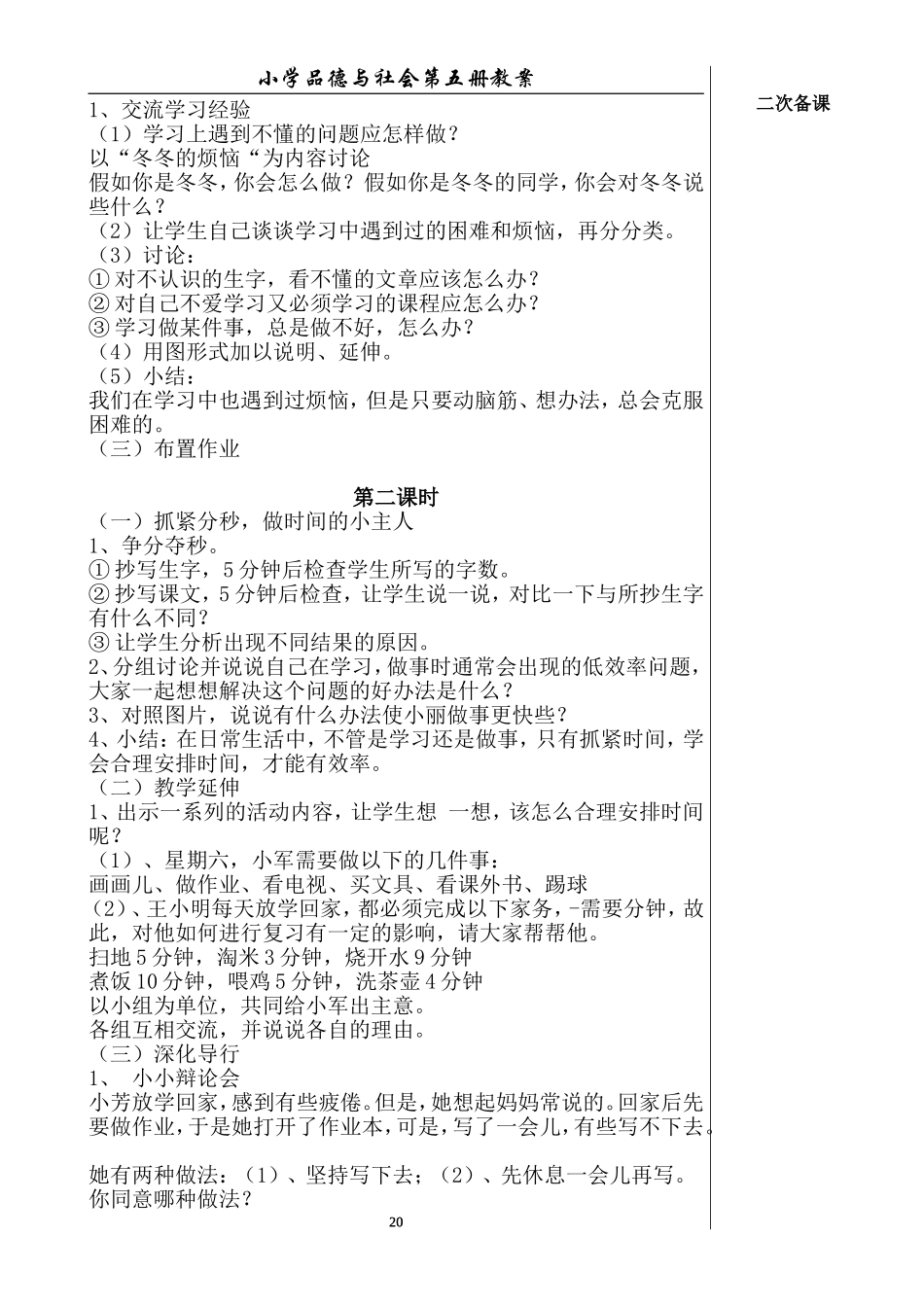 第5册品社教案3_第3页