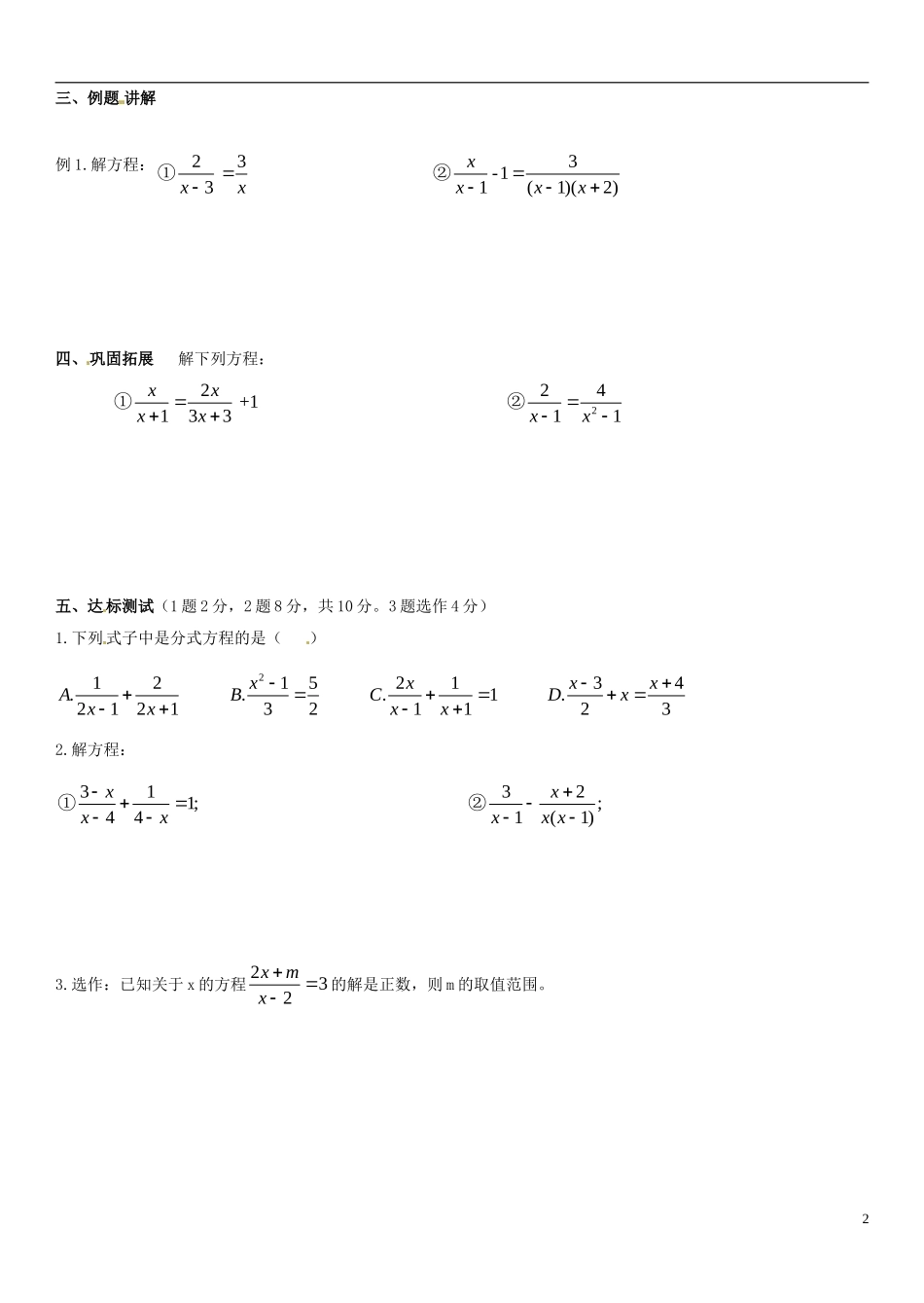 天津市武清区杨村第五中学八年级数学上册15.3分式方程学案无答案新版新人教版_第2页