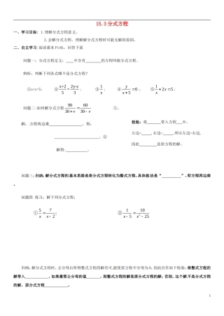 天津市武清区杨村第五中学八年级数学上册15.3分式方程学案无答案新版新人教版