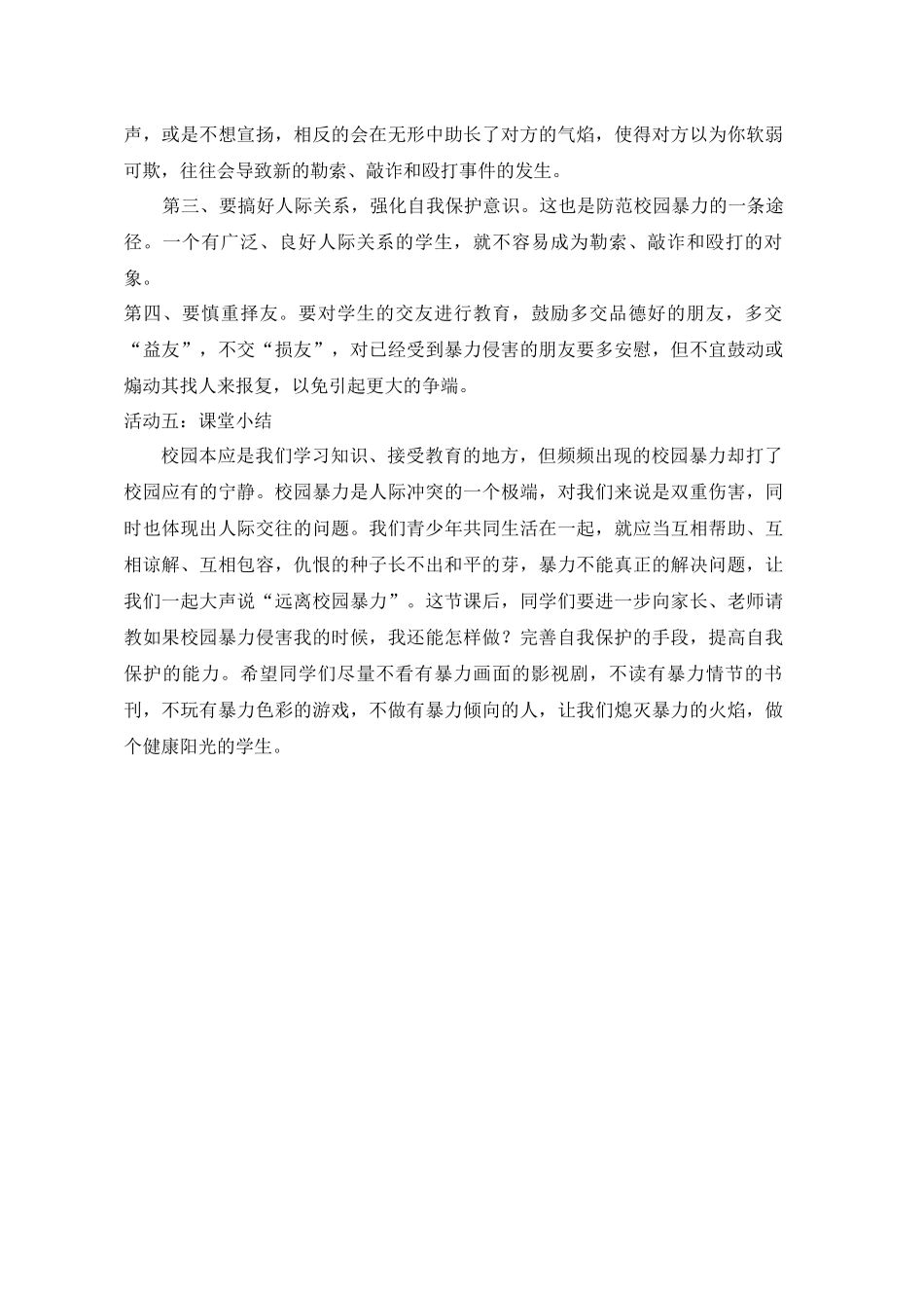 拒绝校园暴力，争做文明守法学生_第3页