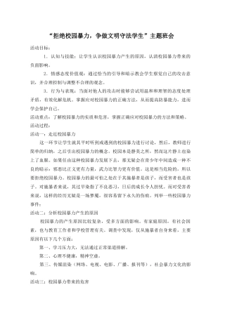 拒绝校园暴力，争做文明守法学生