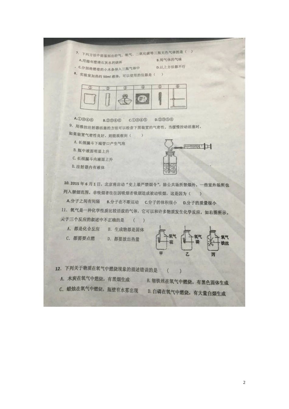 山东省寿光世纪学校2016届九年级化学10月月考试题扫描版新人教版_第2页