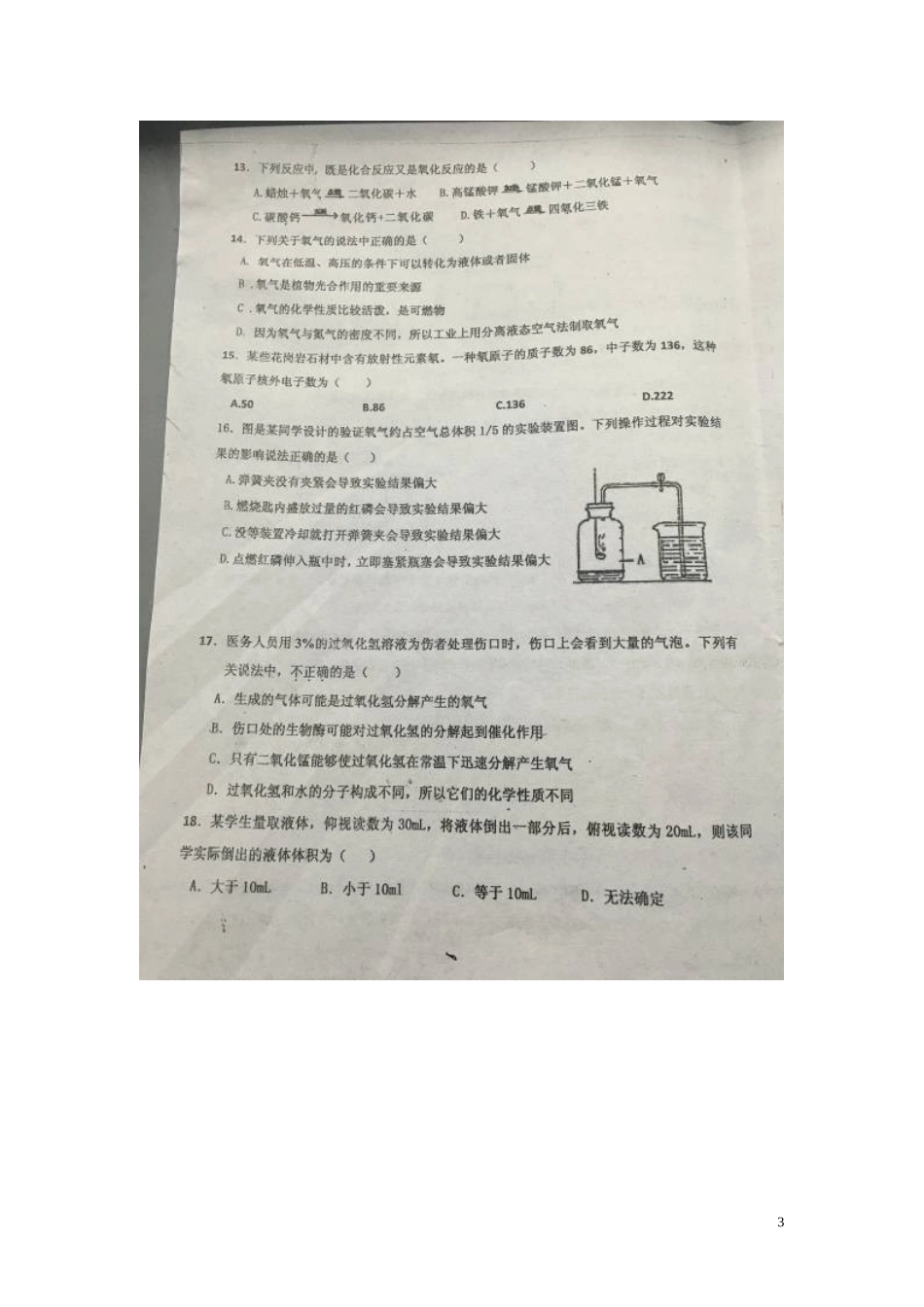 山东省寿光世纪学校2016届九年级化学10月月考试题扫描版新人教版_第3页