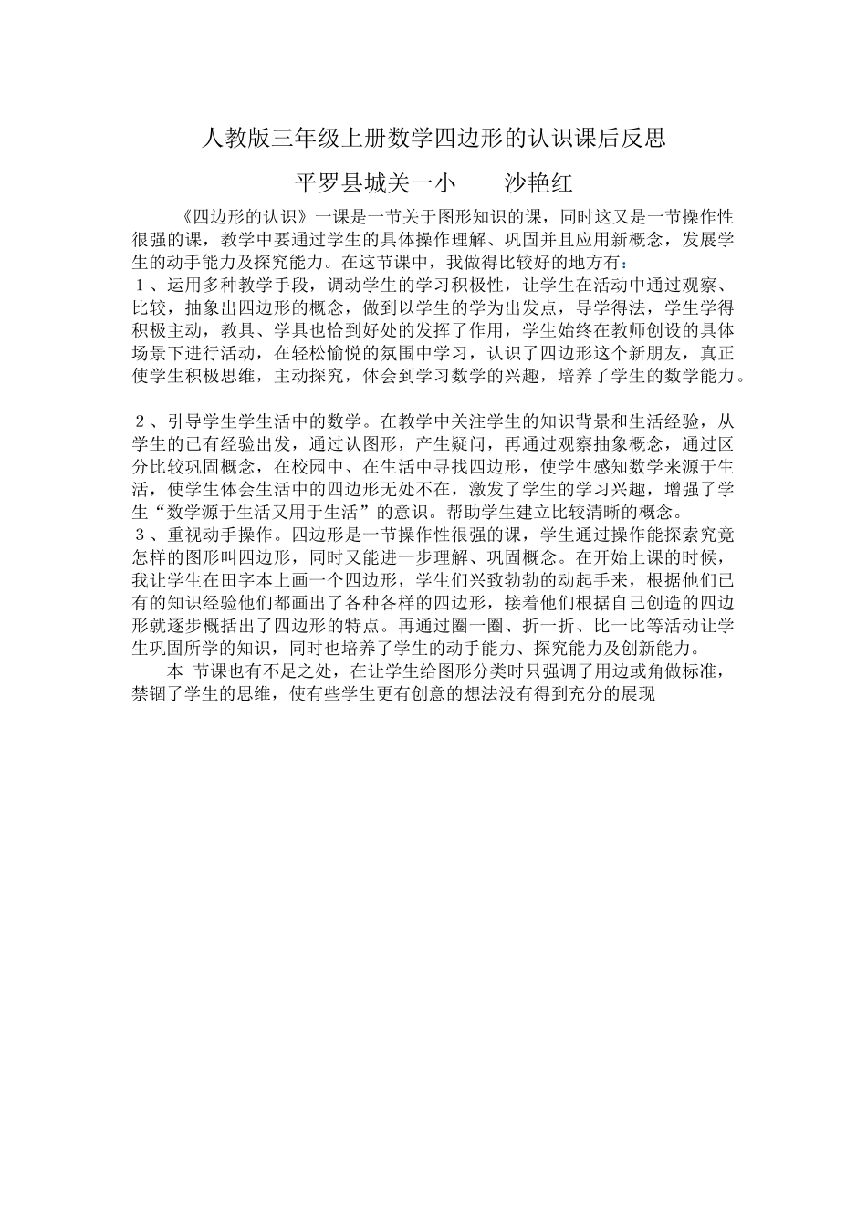 四边形课后反思_第1页