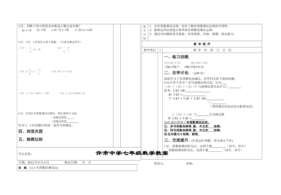 有理数的乘法()_第2页