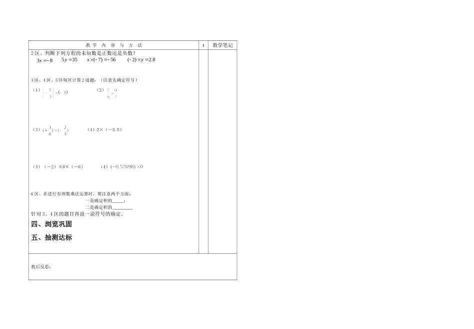有理数的乘法()_第3页