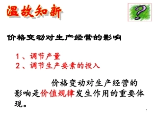 市场配置资源共张PPT