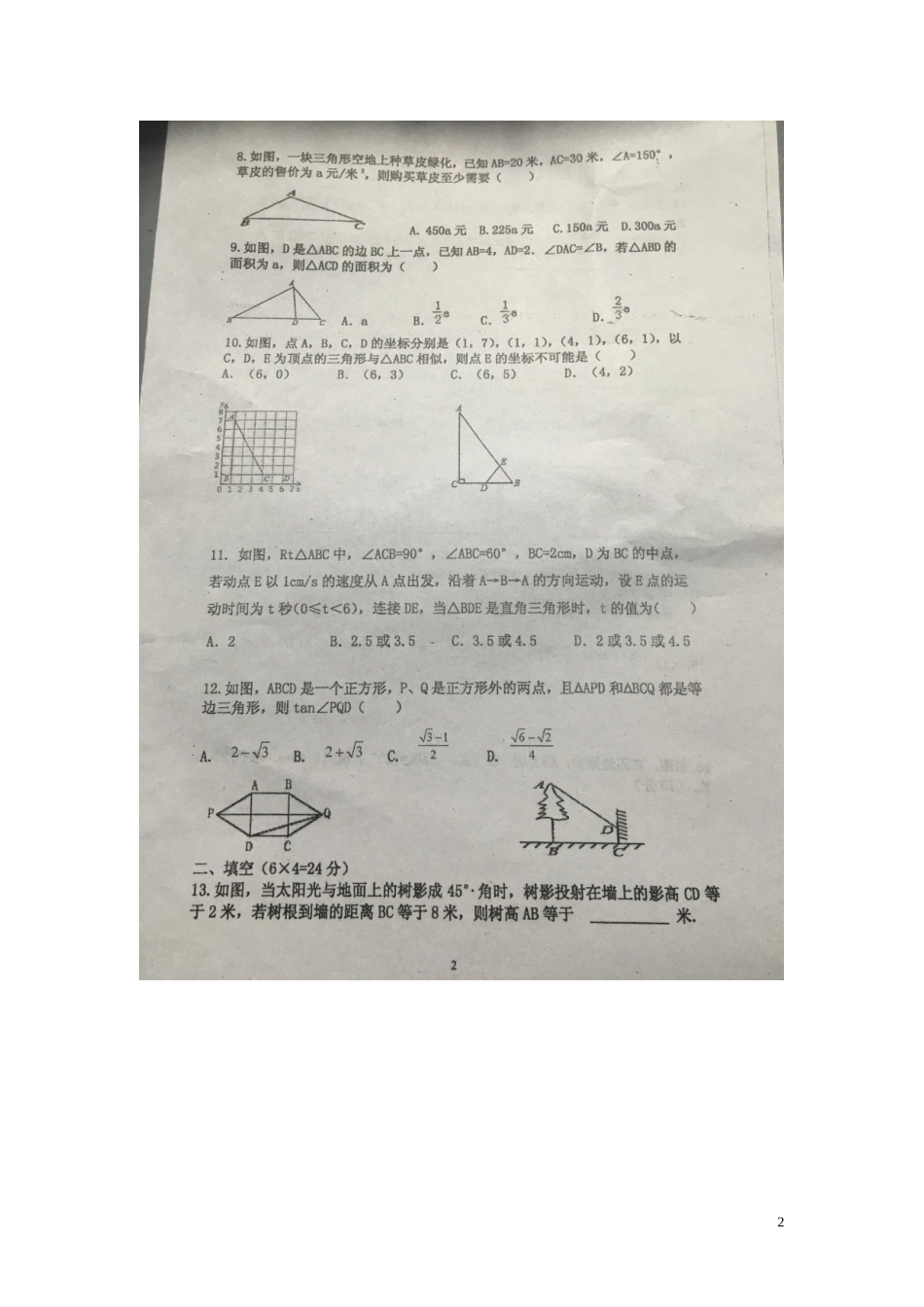 山东省寿光世纪学校2016届九年级数学10月月考试题扫描版华东师大版_第2页