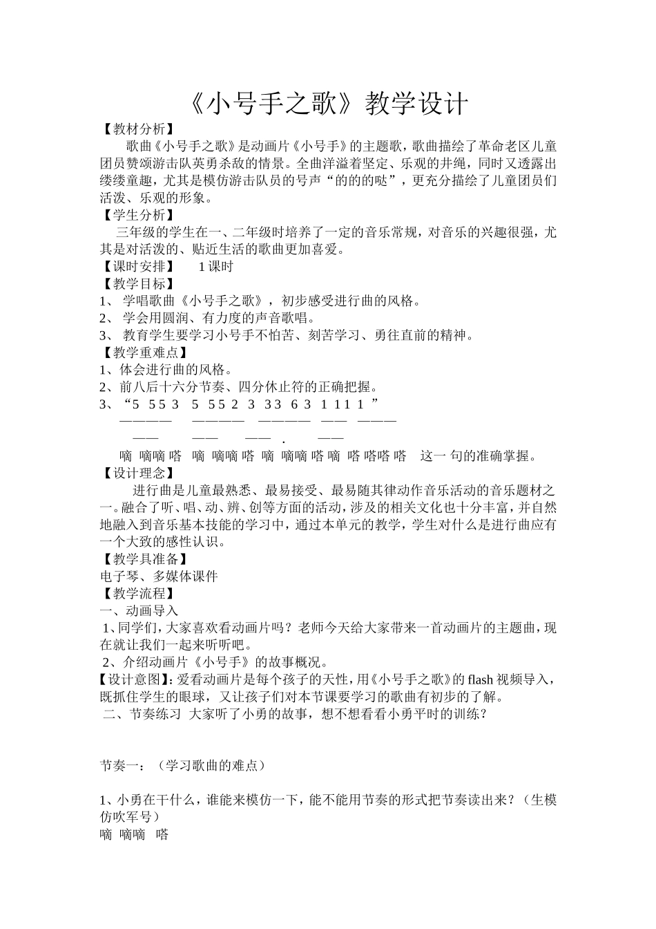 小号手之歌教学设计_第1页