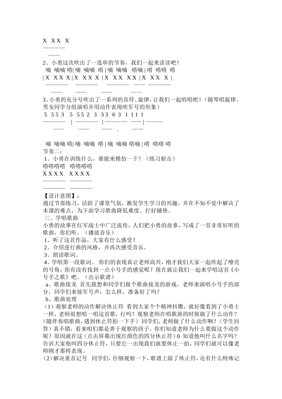 小号手之歌教学设计_第2页