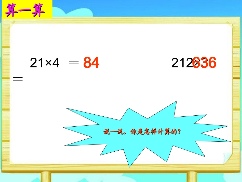 《多位数乘一位数》教学课件1_第3页