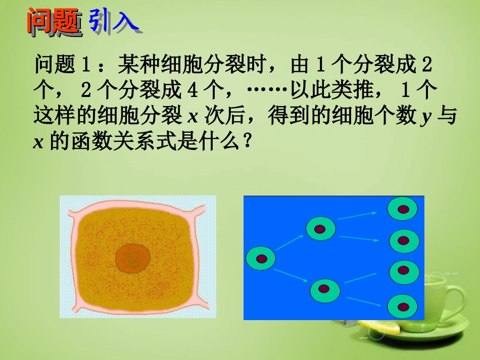 2015高中数学2.1.2指数函数及其性质课件5新人教A版必修1_第2页
