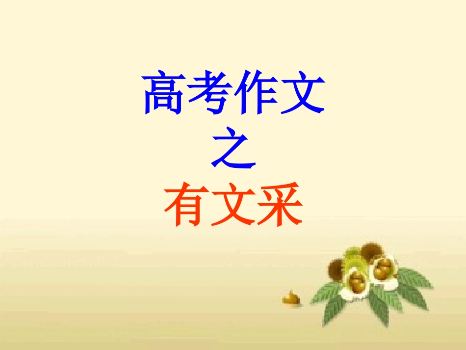 语言锤炼公开MicrosoftPowerPoint演示文稿_第3页