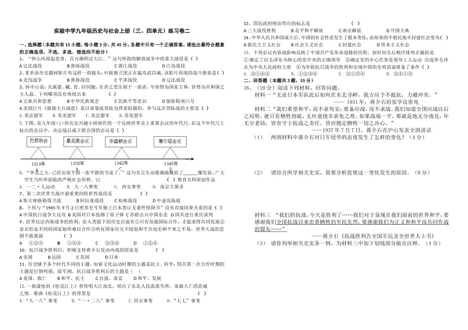 九年级上三四单元试卷_第1页