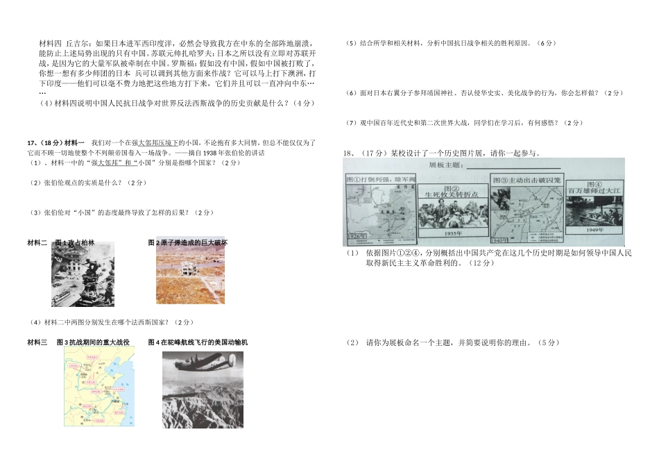 九年级上三四单元试卷_第2页