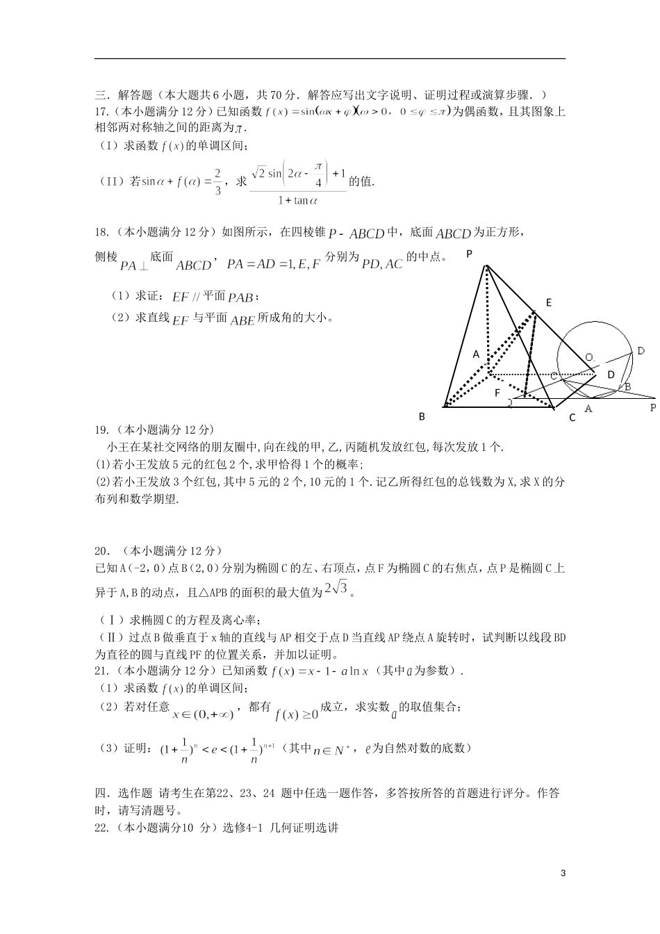 湖南省桃江县第一中学2016届高三数学上学期第一次月考试题理_第3页