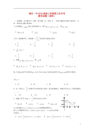 湖南省桃江县第一中学2016届高三数学上学期第一次月考试题理