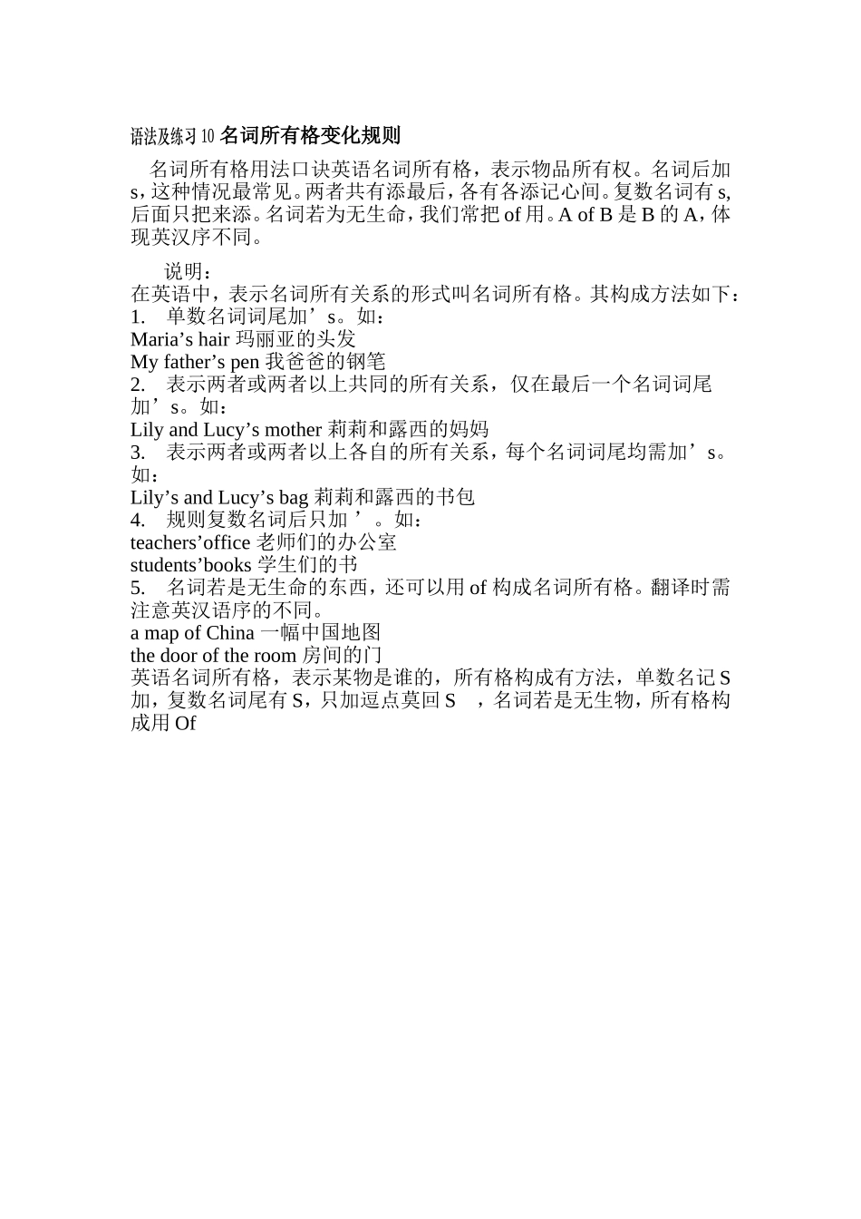 语法及练习10名词所有格变化规则_第1页