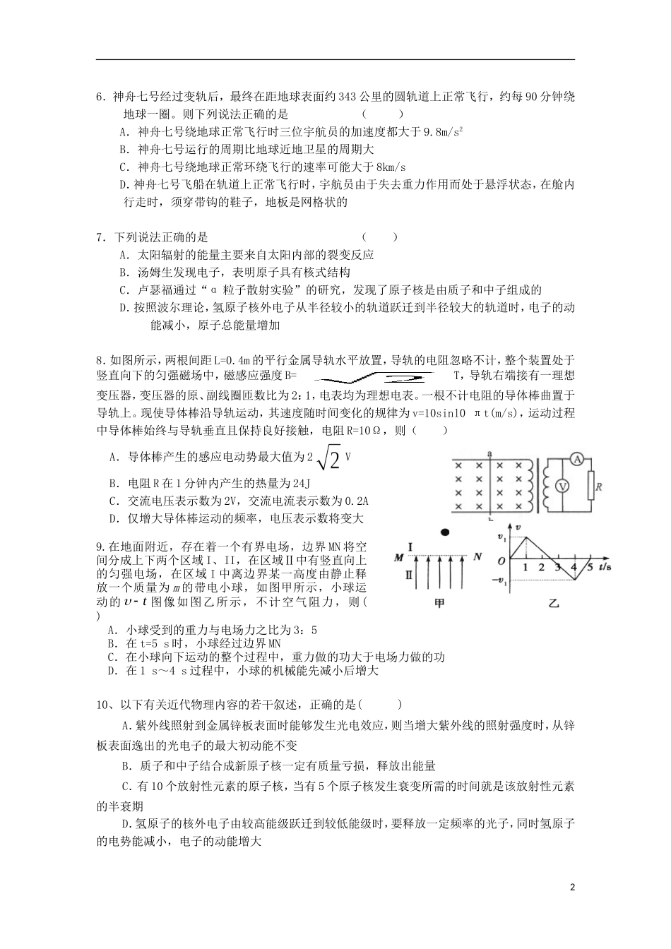 云南省大理市巍山县第一中学2014_2015学年高二物理下学期期末考试试题_第2页