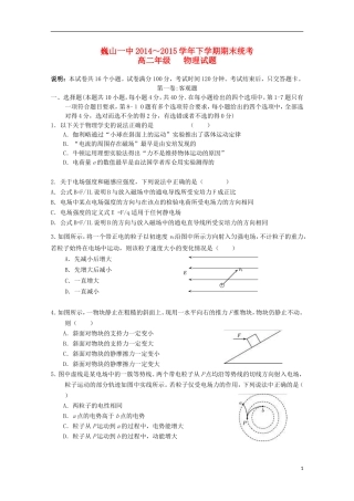 云南省大理市巍山县第一中学2014_2015学年高二物理下学期期末考试试题