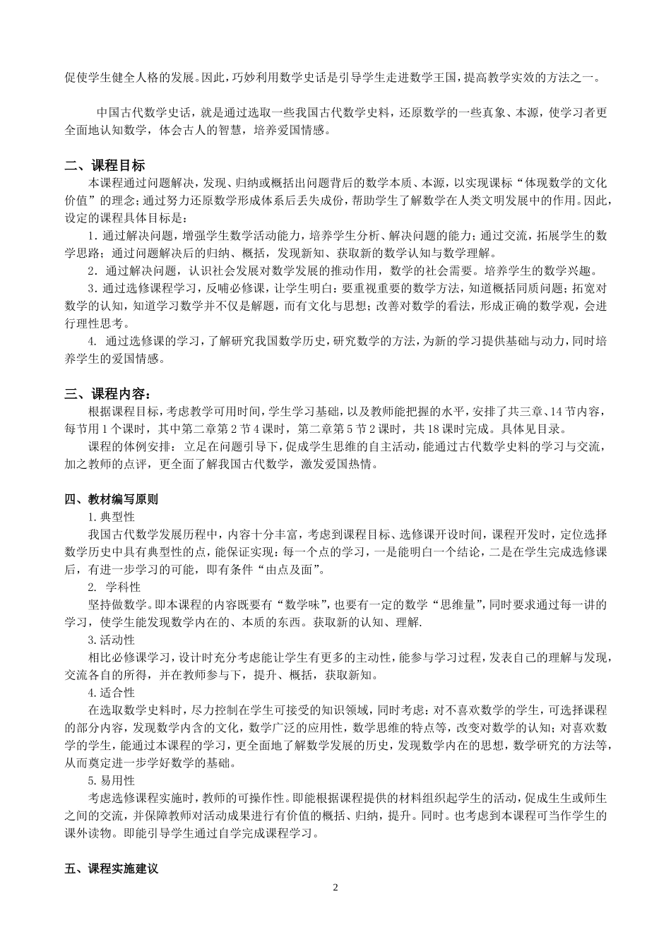 中国古代数学史话（余方明）_第2页