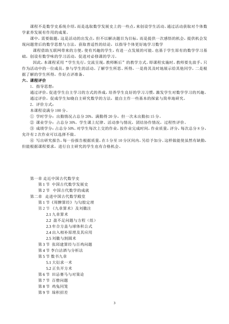 中国古代数学史话（余方明）_第3页