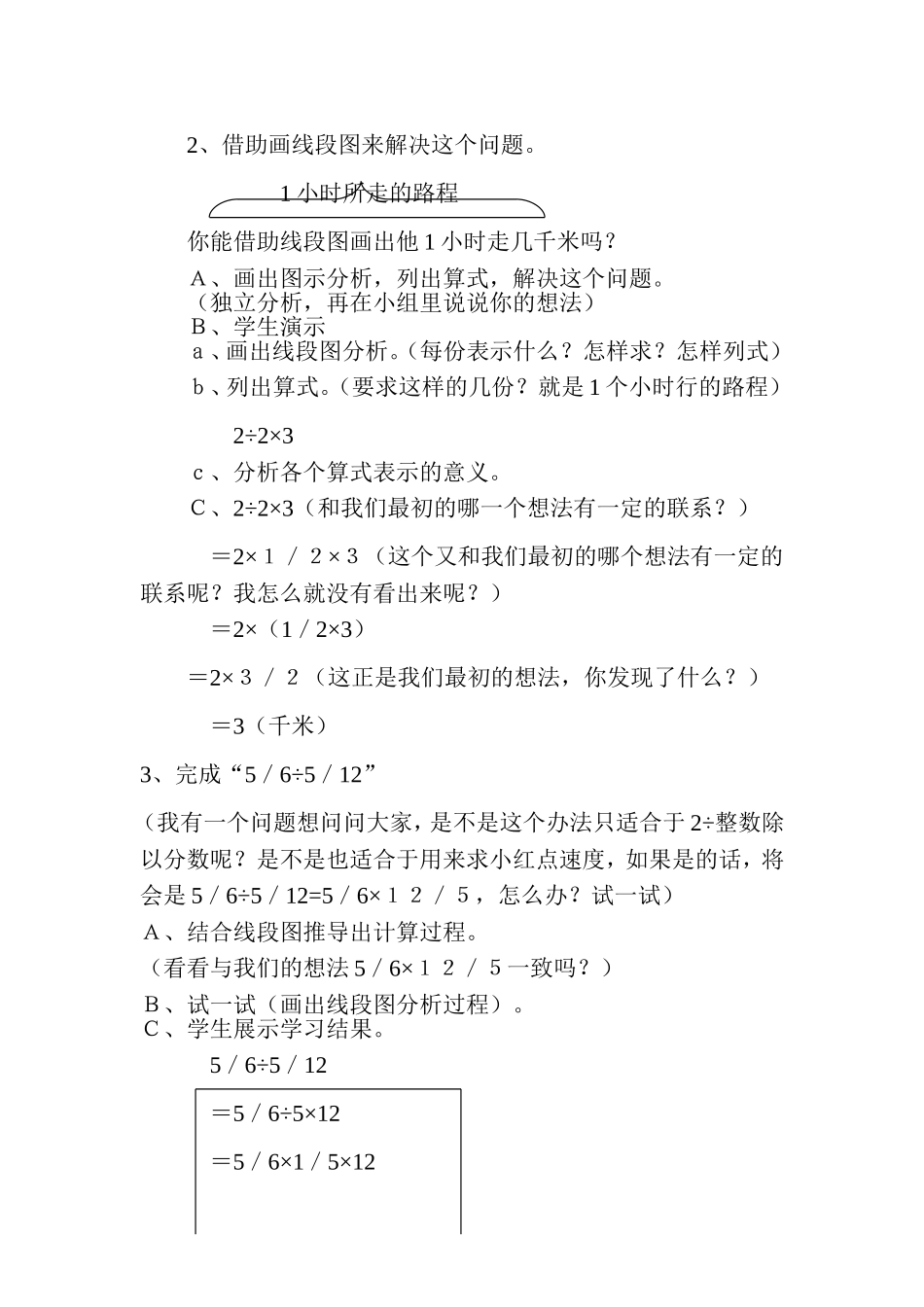 《一个数除以分数》的教学设计_第2页