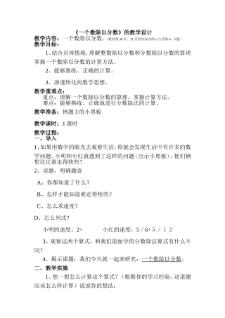 《一个数除以分数》的教学设计