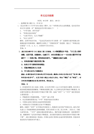 【优化指导】2013高考历史总复习 第5单元过关检测 新人教版必修3