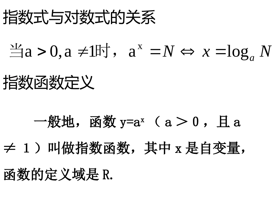 对数函数 (2)_第2页