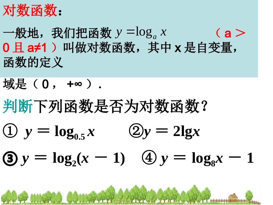 对数函数 (2)_第3页