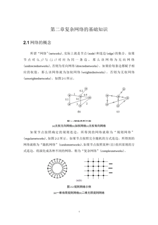 复杂网络的基础知识