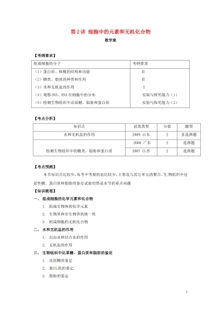 高中生物《第二章 组成细胞的分子 第1节 细胞中的元素和无机化合物》学案 新人教版必修1