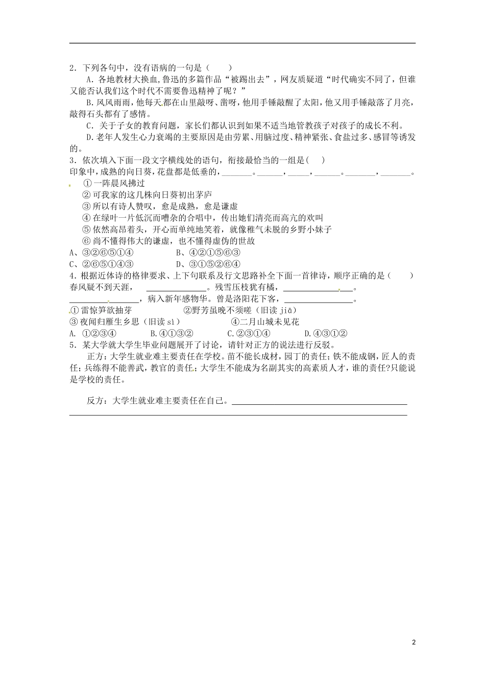 四川省雅安市天全中学2015_2016学年高二语文上学期第5周周考试题_第2页