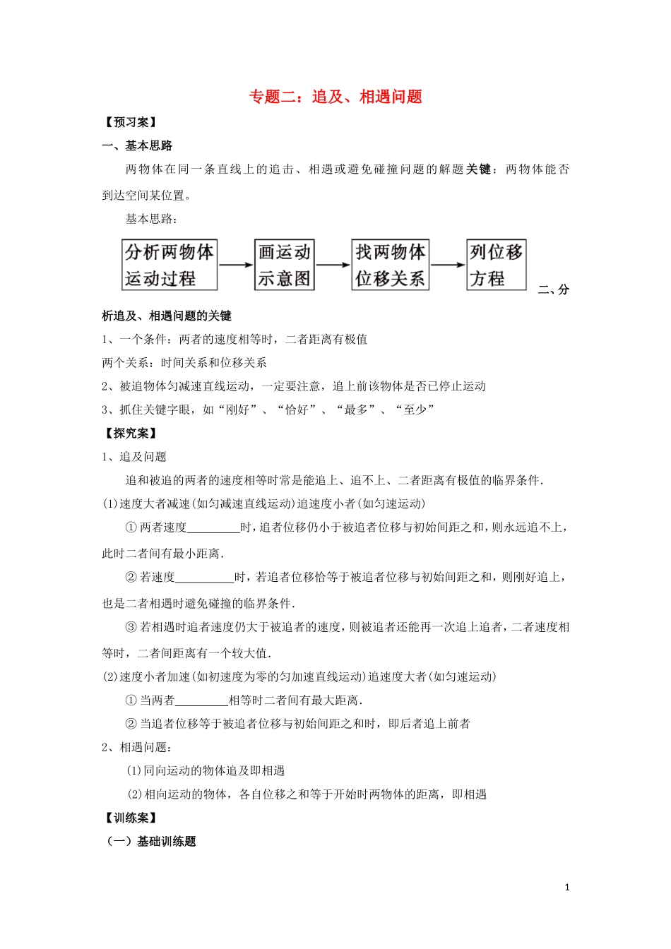 辽宁省丹东宽甸县第一中学高中物理专题二追及相遇问题试题无答案新人教版必修1_第1页