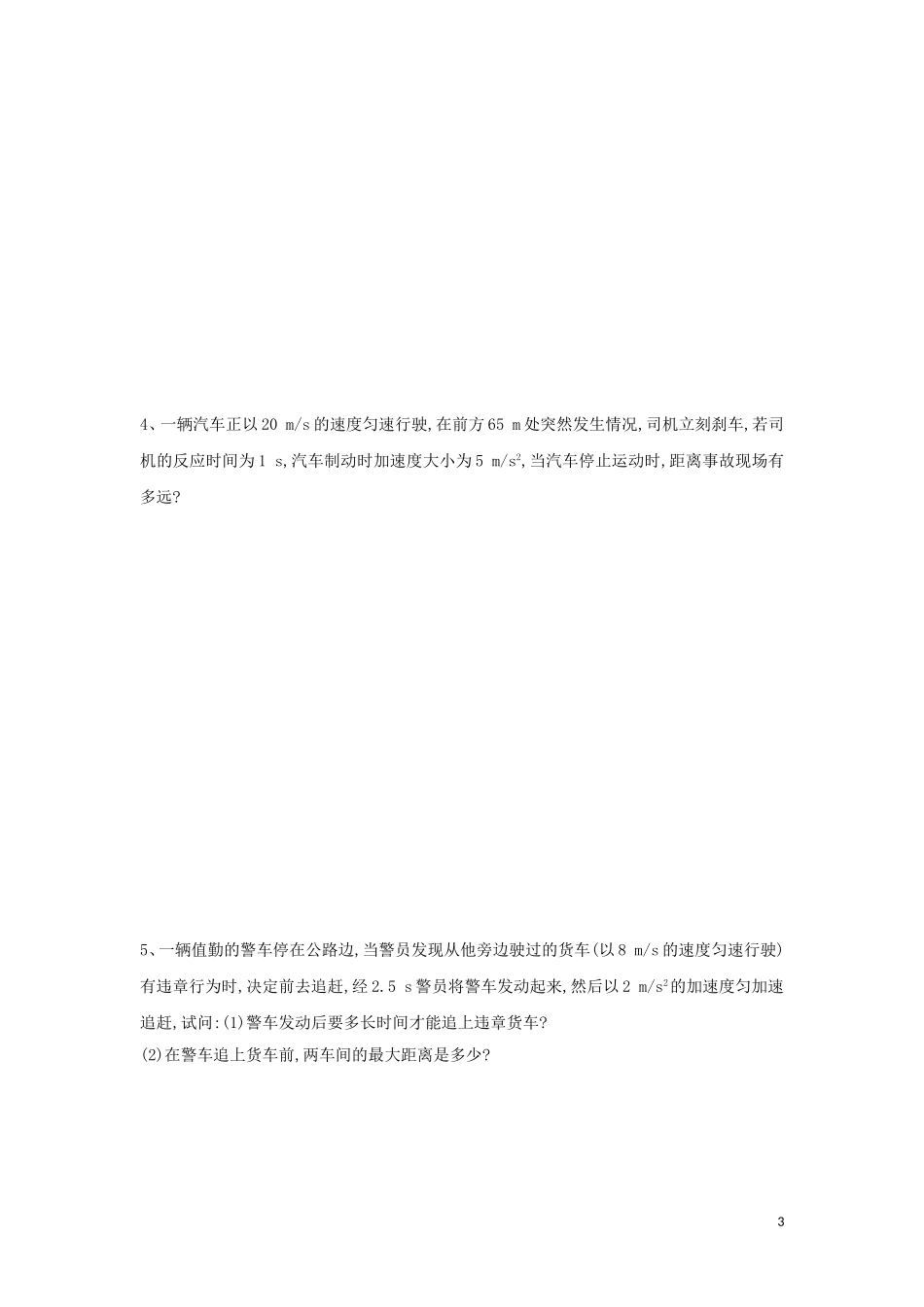 辽宁省丹东宽甸县第一中学高中物理专题二追及相遇问题试题无答案新人教版必修1_第3页