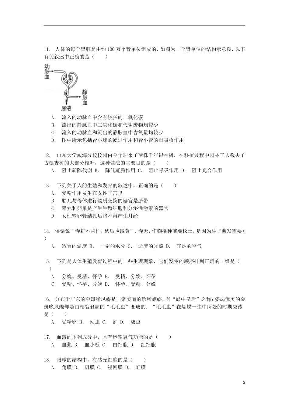 贵州省遵义市正安县乐俭中学2014_2015学年八年级生物上学期12月月考试卷含解析_第2页