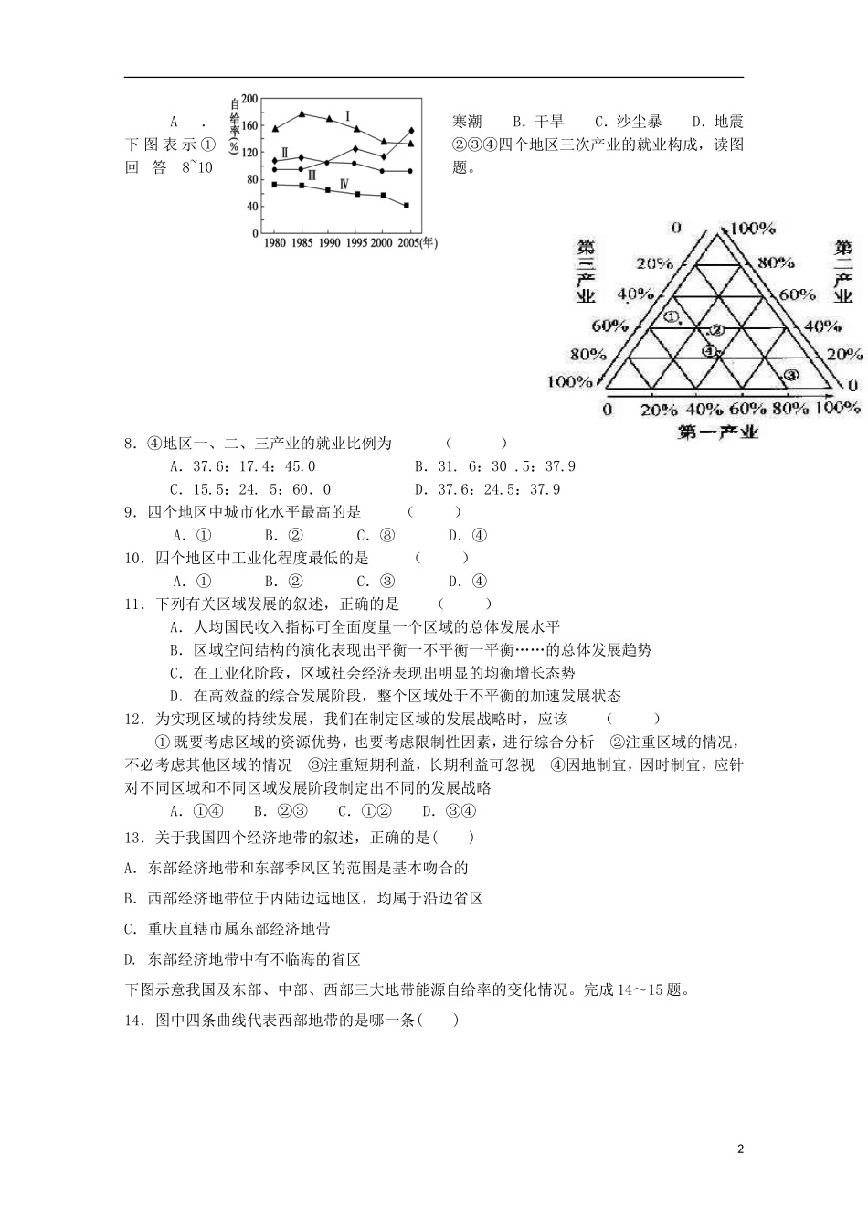 湖南省桃江县第一中学2015_2016学年高二地理上学期第一次月考试题_第2页