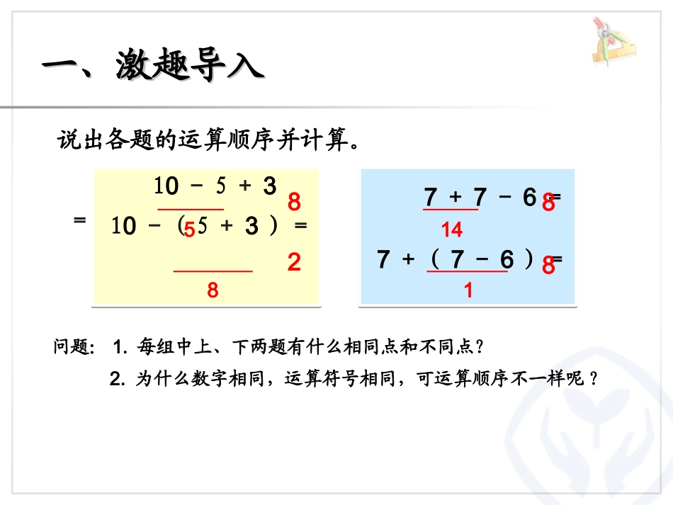 有小括号的混合运算_第3页