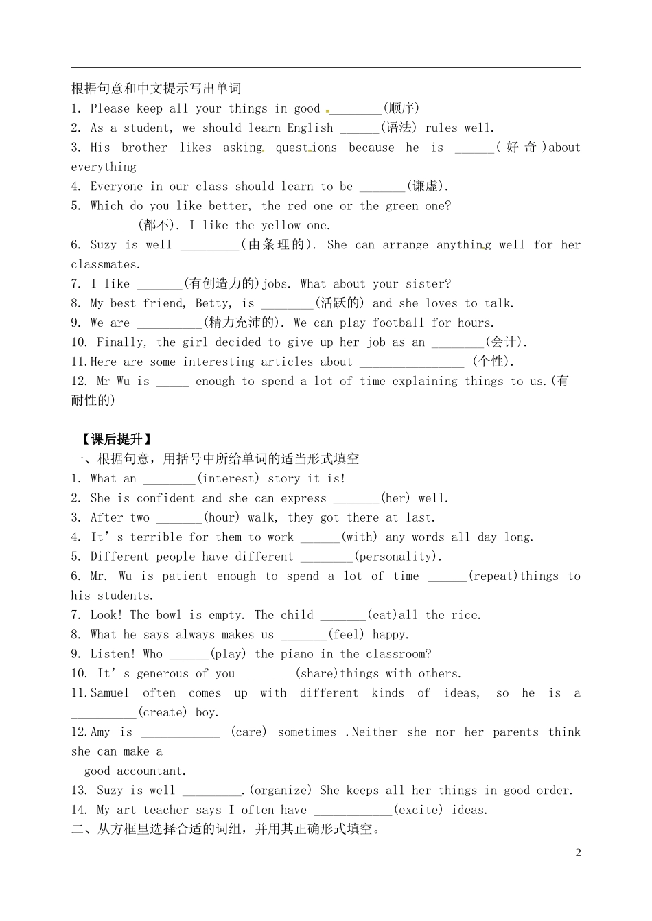 2015年秋九年级英语上册Unit1KnowyourselfWelcometotheUnit导学案无答案新版牛津版_第2页