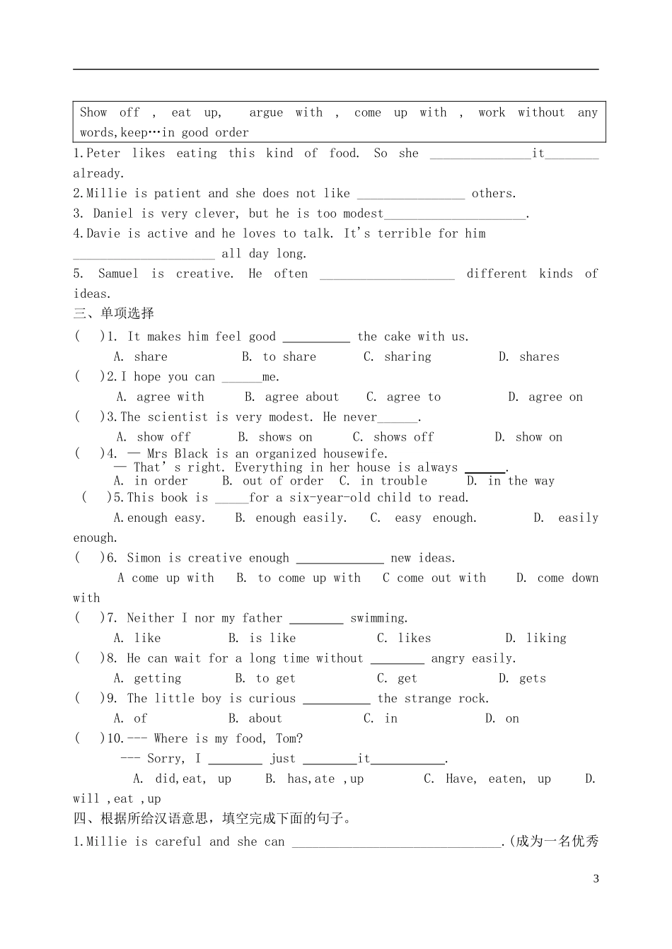 2015年秋九年级英语上册Unit1KnowyourselfWelcometotheUnit导学案无答案新版牛津版_第3页