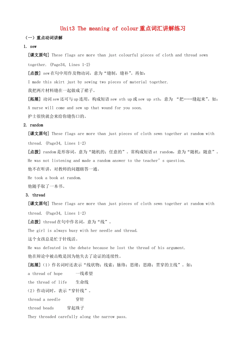 英语周报2015年高中英语Unit3Themeaningofcolour重点词汇讲解练习牛津译林版选修9_第1页