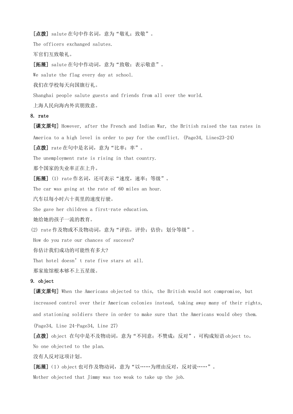 英语周报2015年高中英语Unit3Themeaningofcolour重点词汇讲解练习牛津译林版选修9_第3页