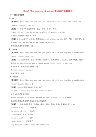 英语周报2015年高中英语Unit3Themeaningofcolour重点词汇讲解练习牛津译林版选修9