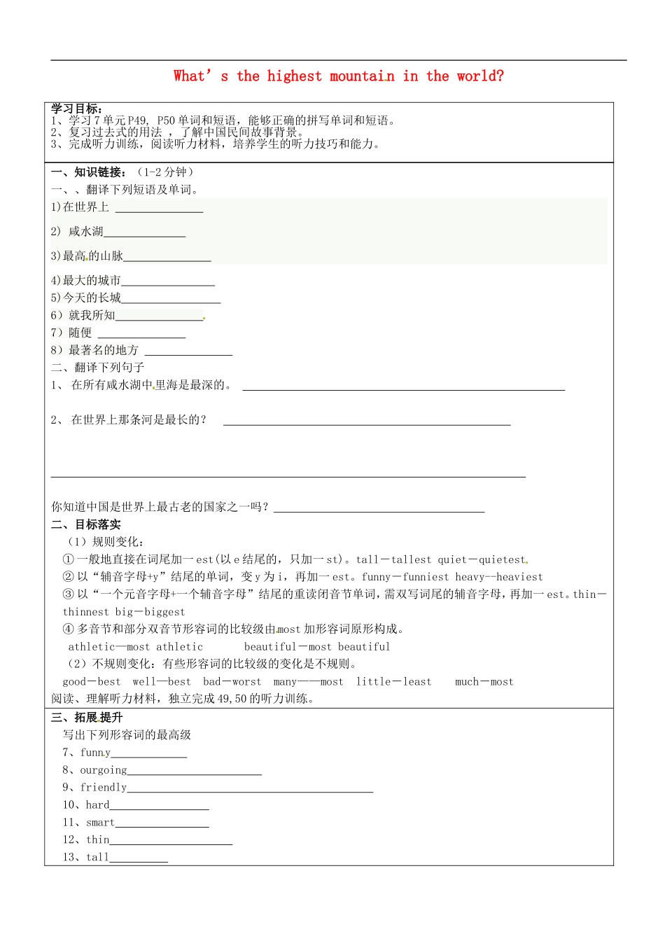山东省长清区双泉中学八年级英语下册Unit7What’sthehighestmountainintheworldLesson1导学案无答案新版人教新目标版_第1页