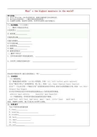 山东省长清区双泉中学八年级英语下册Unit7What’sthehighestmountainintheworldLesson1导学案无答案新版人教新目标版